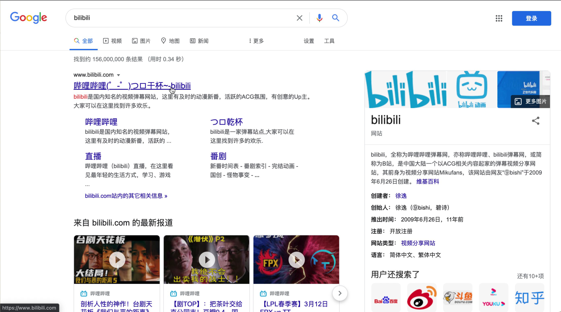 中国sns Bilibili B站 哔哩哔哩 のアカウント開設方法 21年版 チャイブラリー 中国ビジネスオンラインサロン